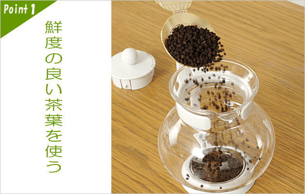 紅茶のジャンピングのポイント