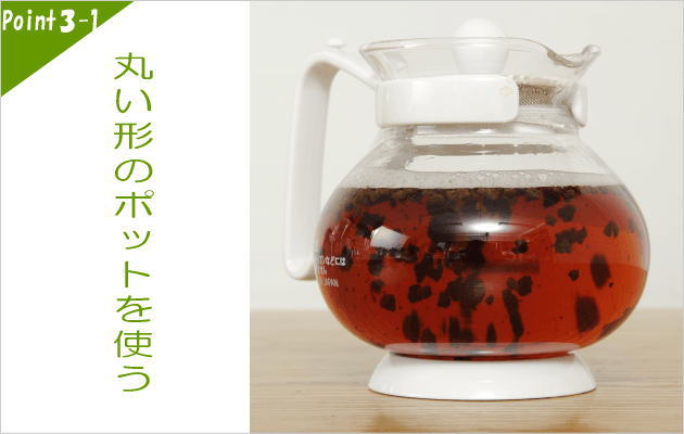 紅茶のジャンピングのポイント