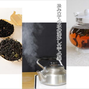 紅茶のジャンピングに大切な３つのポイント