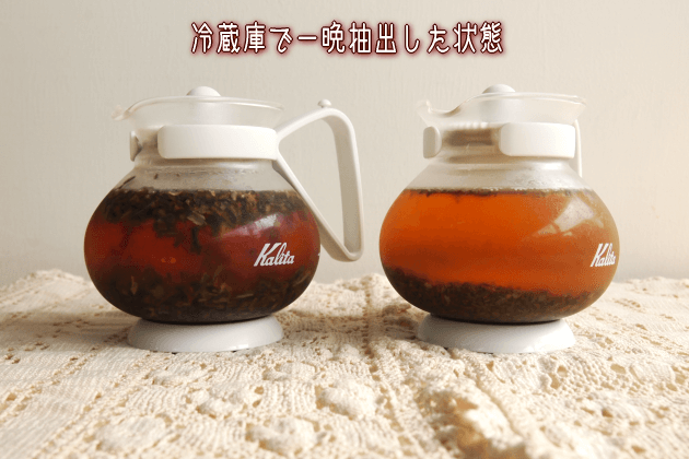 水出しアイスティー抽出後