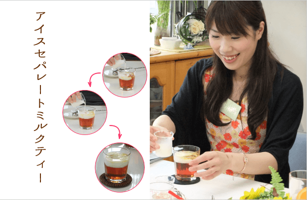 アイスセパレートミルクティー
