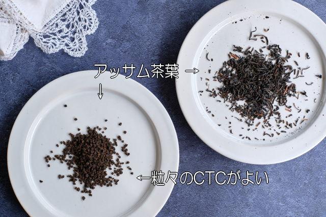 茶葉はアッサムCTC