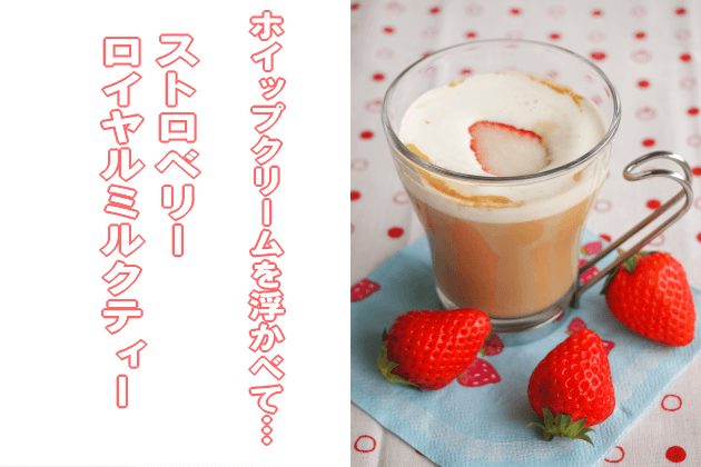 ホイップクリームを浮かべても○
