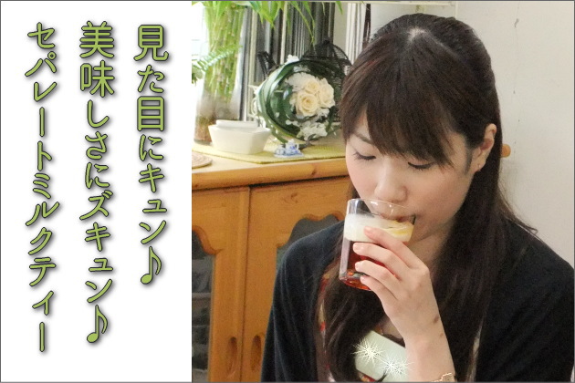 アイスセパレートミルクティー