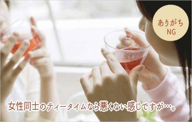 美しいティーカップの持ち方NG編