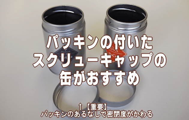 紅茶の保存容器