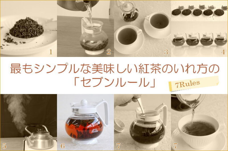 美味しい紅茶のいれ方・６「蒸らす」