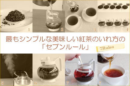 美味しい紅茶のいれ方・７「濃さを整え、注ぐ」