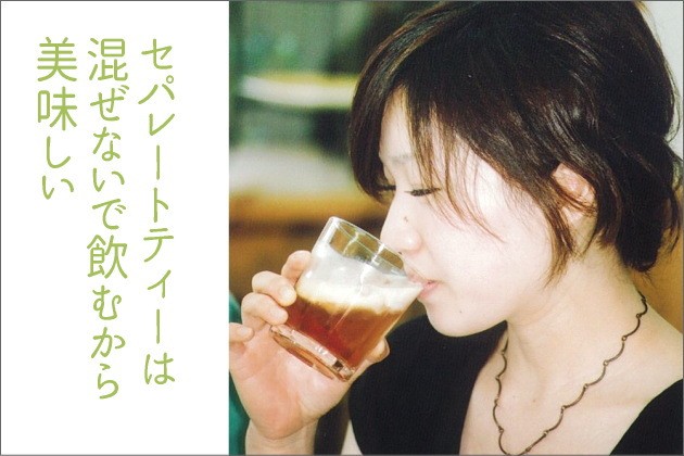 セパレートティー