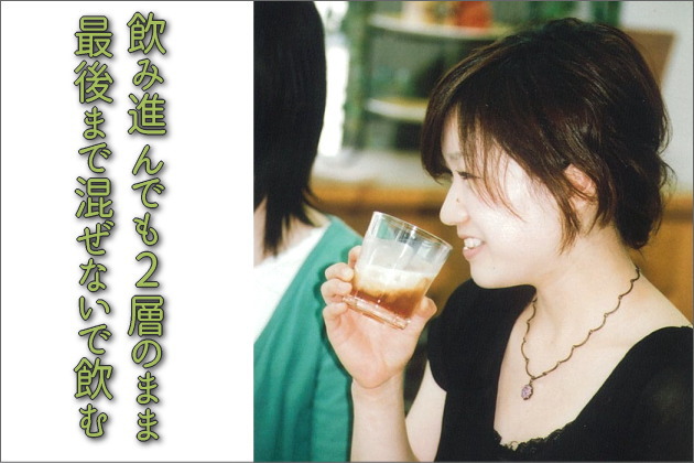 セパレートティーは飲み進んでも２層のまま