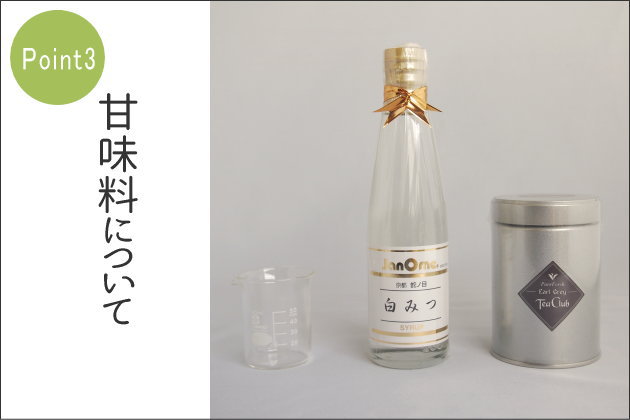 セパレートティーのポイント