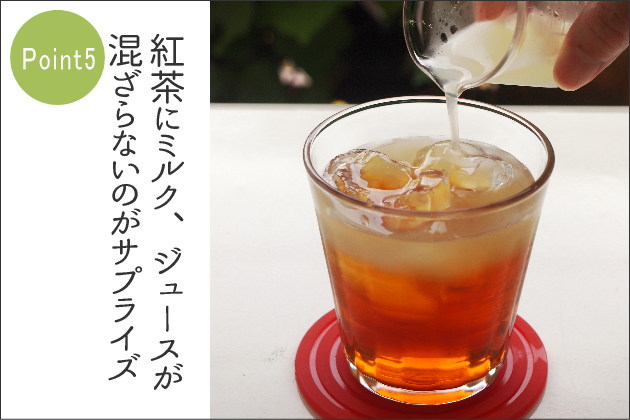 セパレートティーのポイント