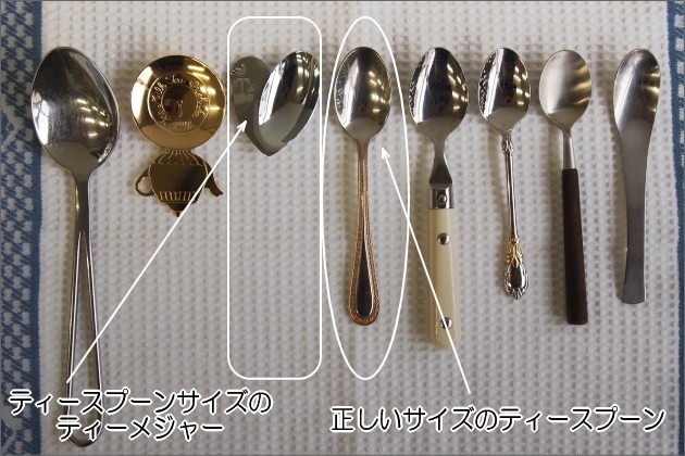 正しいティースプーン