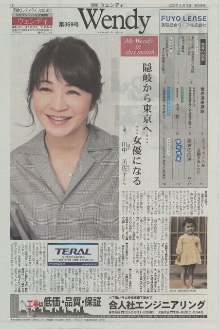 マンション生活情報誌ウェンディ