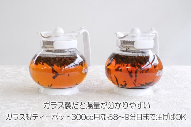 ガラス製だと湯量が分かりやすい