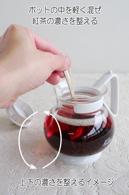 ポットの中を軽く混ぜる