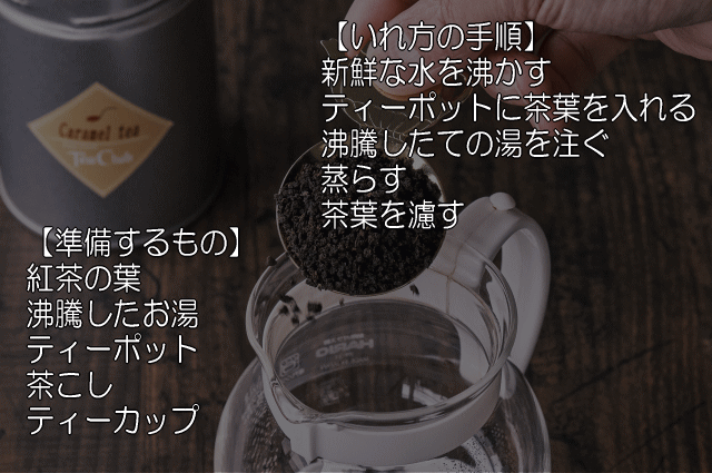 紅茶をいれる