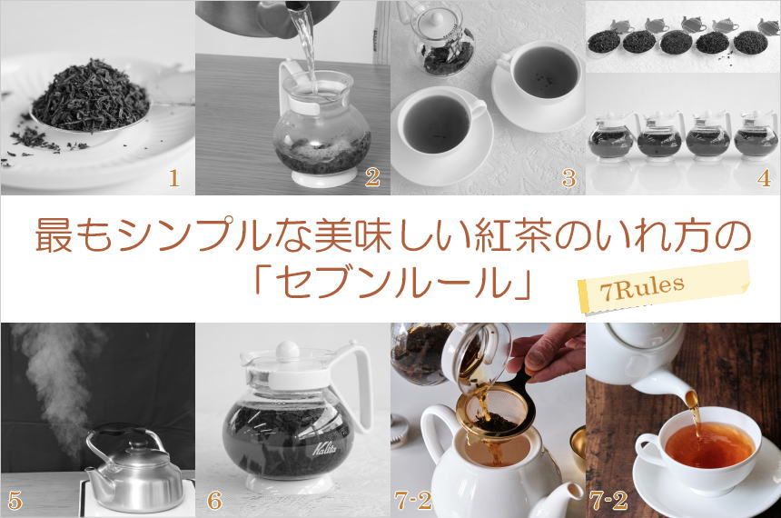 美味しい紅茶のいれ方・セブンルール7-2「茶葉を濾しながら別のティーポットに紅茶を移し替える」