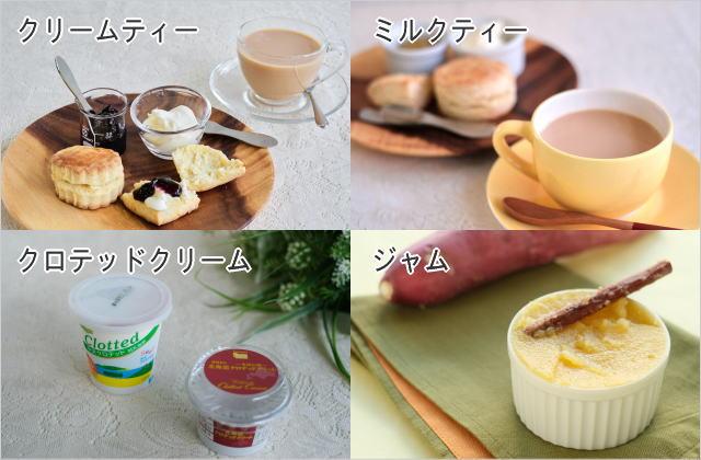 クリームティー