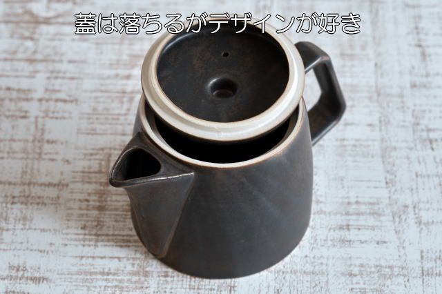 蓋は落ちるけどデザインが好きなティーポット