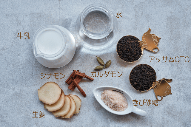 スパイスチャイの材料
