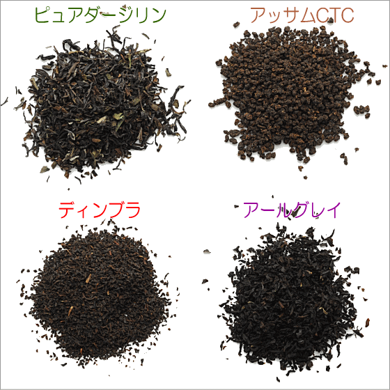 個性の違う4種類の茶葉