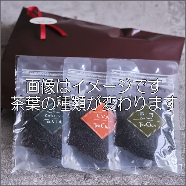 ミニパック3種プチギフト（ダージリン／アッサム／ディンブラ）