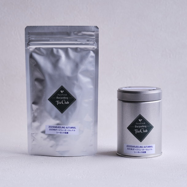 ダージリンオータムナル2025シーヨック茶園