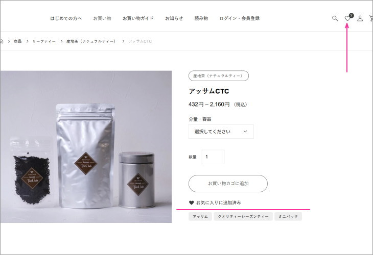 商品をお気に入りに登録できます。