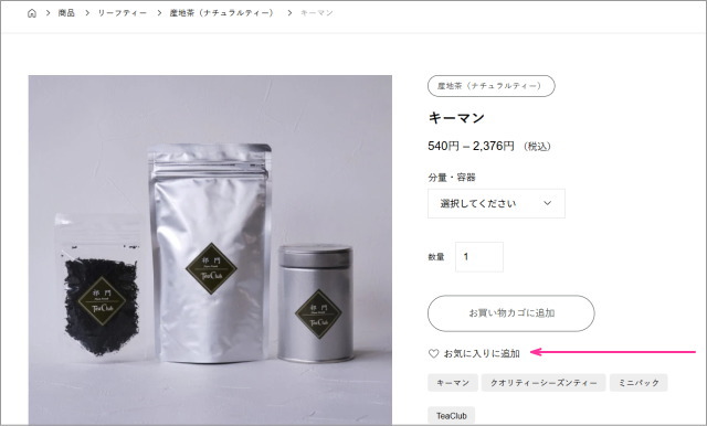 お気に入りに登録