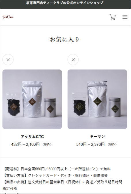 お気に入りの確認スマホ