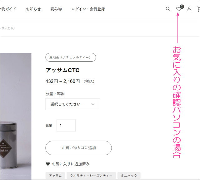 お気に入りの確認