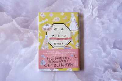 紅茶とマドレーヌ